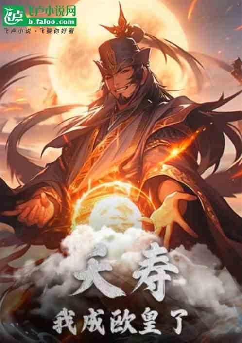 夭寿！我成欧皇了