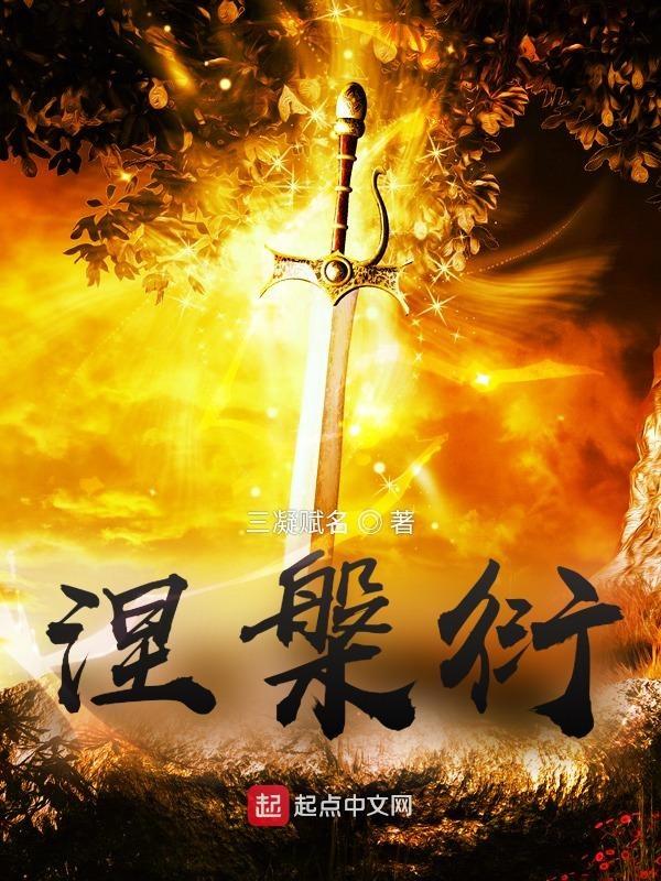 涅槃衍