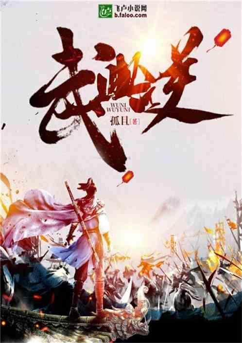 武与逆